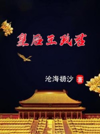 皇后王政君/沧海扬沙