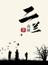 二兰/高研