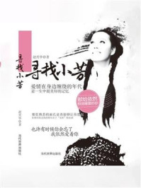 寻找小芳/赵兴华