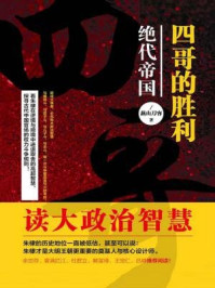 四哥的胜利：绝代帝国/燕山刀客