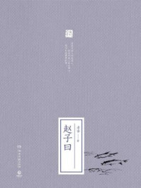赵子曰/老舍