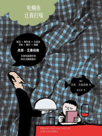 吃鲷鱼让我打嗝/杰西·艾森伯格