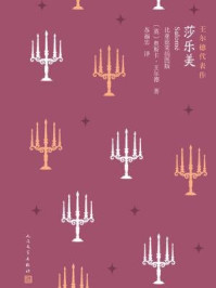 莎乐美/奥斯卡·王尔德