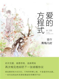 爱的方程式/青梅几时