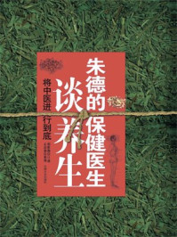 将中医进行到底/胡惟勤