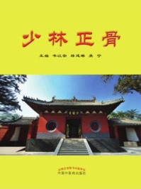 少林正骨/韦以宗