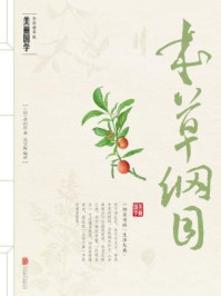 本草纲目/高学敏编译