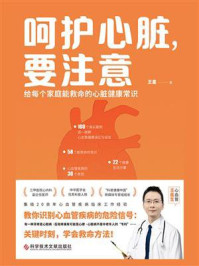 呵护心脏，要注意/王星