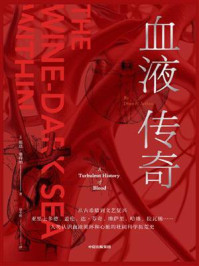 血液传奇/祖恩·塞特纳