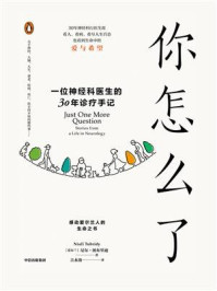 你怎么了:一位神经科医生的30年诊疗手记/尼尔·图布里迪