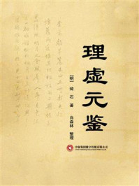 理虚元鉴/绮石