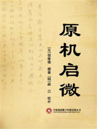 原机启微/倪维德