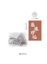 医源珍忆/江帆