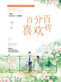 百分百喜欢你/三倍糖