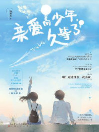 亲爱的少年，久等了/杨清霖