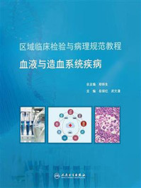 血液与造血系统疾病/岳保红
