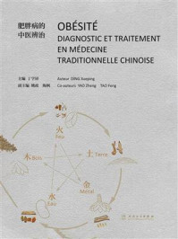 肥胖病的中医辨治(法文版)/丁学屏