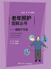 健脑不见老/宋玉强