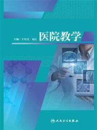 医院教学/王星月