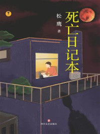 死亡日记本/松鹰