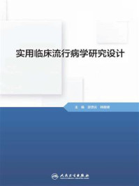 实用临床流行病学研究设计/游顶云