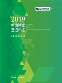 2019中国肿瘤登记年报：汉、英/国家癌症中心