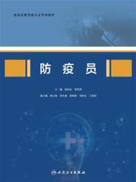 防疫员/徐向东