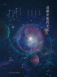 读懂中医药文化/张其成