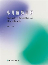 小儿麻醉手册/左云霞