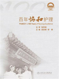 百年协和护理/张抒扬