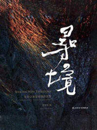 寻境：生命之美显微摄影艺术/李铁军
