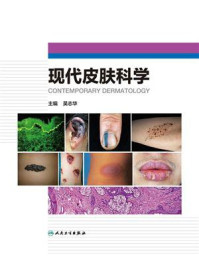 现代皮肤科学/吴志华