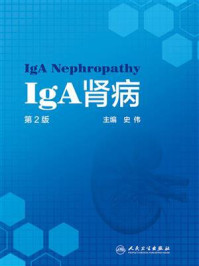 IgA肾病(第2版)/史伟