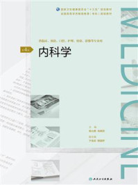 内科学（第4版）/杨涛