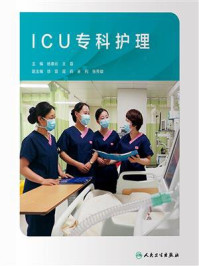 ICU专科护理/杨惠云