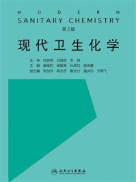 现代卫生化学(第3版)/康维钧
