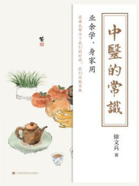 中医的常识/徐文兵