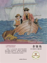 金银岛/史蒂文森