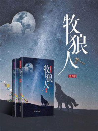 牧狼人（共2册）/黎正光