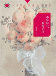 不忘初心，方得始终/李良旭