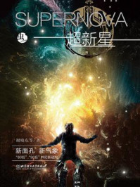 超新星/谢晓东
