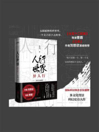 人行世界：异人行/七马