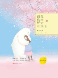 我未走远 而你还在/俞菲尔