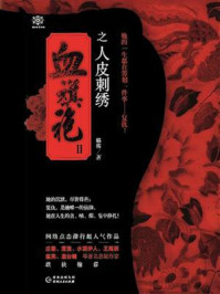血旗袍Ⅱ之人皮刺绣/韩殇