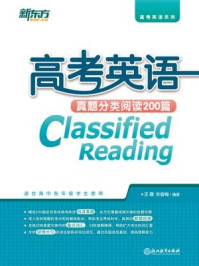 高考英语真题分类阅读200篇/朱奋梅