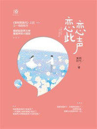 恋恋此声/赏雨时节