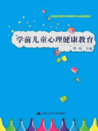 学前教育思想史/李士江