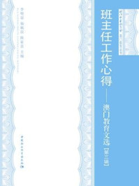 班主任工作心得/李明基;杨欣;陈家良 主编