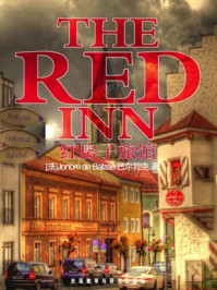 红房子旅馆（外研社双语读库）/巴尔扎克