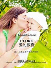 爱的教育(外研社双语读库)/亚米契斯